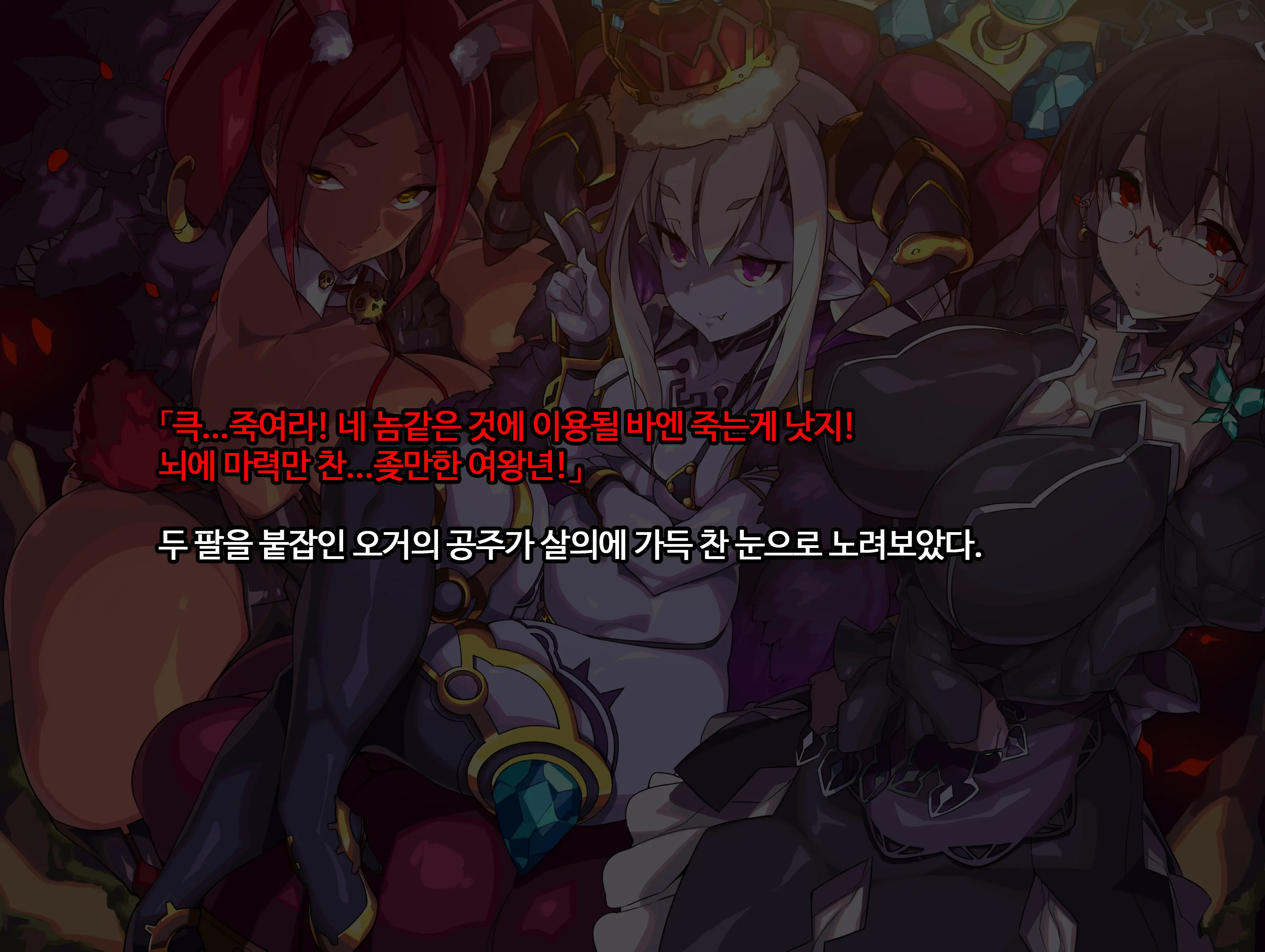 Mazoku No Hime Ga Ochiru Made ~Ao No Shou~ │ 마족의 공주가 타락할 때까지 ~청의 장~